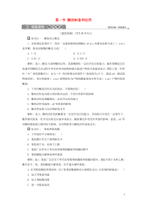 2019-2020学年高中生物 第三章 酶的应用技术实践 第一节 酶的制备和应用知能演练轻巧夺冠 苏