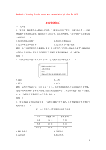 2019-2020学年高中历史 单元检测（五）（含解析）新人教版必修《中外历史纲要（上）》