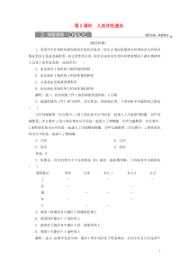 2019-2020学年高中生物 第4章 遗传信息的传递规律 第3节 伴性遗传 第2课时 人的伴性遗传