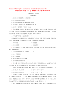 2019-2020学年高中生物 课时分层作业13 多聚酶链式反应扩增DNA片段（含解析）新人教版选修