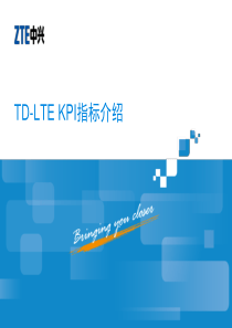 TDD-LTEKPI介绍