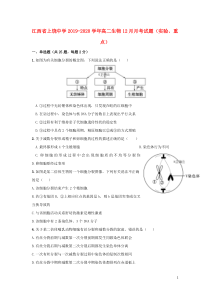 江西省上饶中学2019-2020学年高二生物12月月考试题（实验、重点）