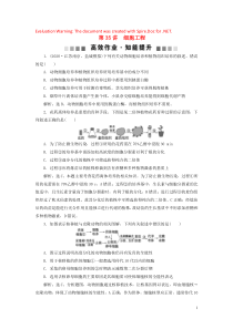 （选考）2021版新高考生物一轮复习 第十单元 生物技术与工程 第35讲 细胞工程高效作业知能提升 