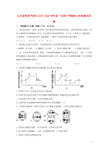 山东省青岛平度市2019-2020学年高一生物下学期线上阶段测试试题