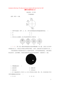 2019-2020学年高中地理 课时分层作业3 地球运动的基本特征（含解析）中图版必修1