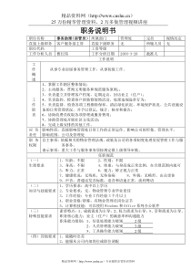 事务助理（房管员）职务说明书