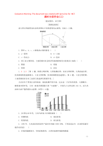 2019-2020学年高中地理 课时分层作业3 区域地理环境对人类活动的影响（含解析）中图版必修3