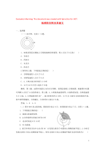 2020届高考地理一轮复习 地球的自转及其意义巩固练习 新人教版