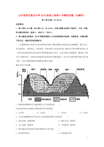 山东省部分重点中学2019届高三地理4月模拟试题（含解析）