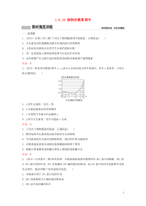 （新课标）2020高考生物二轮总复习 专题五 生命活动的调节 1.5.10 植物的激素调节专题限时训