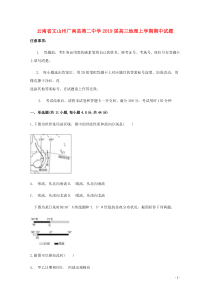 云南省文山州广南县第二中学2019届高三地理上学期期中试题