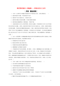 2021高考生物一轮复习 课后限时集训6 细胞器——系统内的分工合作 新人教版