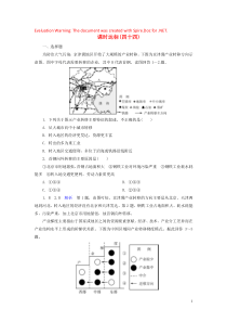 （优质课堂）2020版高考地理一轮总复习 第16章 区际联系与区域协调发展 课时达标44 产业转移—