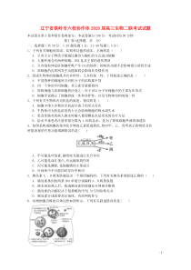 辽宁省铁岭市六校协作体2020届高三生物联考试试题二