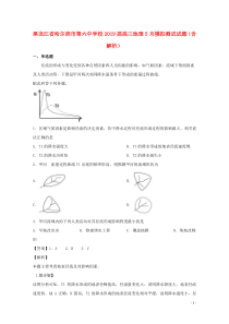 黑龙江省哈尔滨市第六中学校2019届高三地理5月模拟测试试题（含解析）