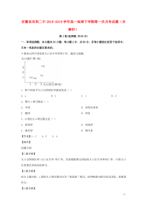 安徽省阜阳二中2018-2019学年高一地理下学期第一次月考试题（含解析）