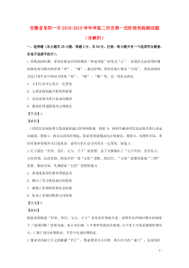 安徽省阜阳一中2018-2019学年学高二历史第一次阶段性检测试题（含解析）