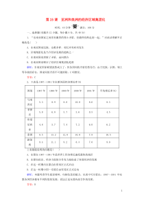 2019-2020学年高中历史 第5单元 经济全球化的趋势 第25课 亚洲和美洲的经济区域集团化练习