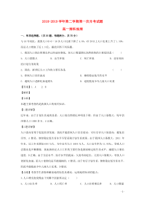 贵州省遵义航天高级中学2018-2019学年高一地理下学期第一次（3月）月考试题 理（含解析）