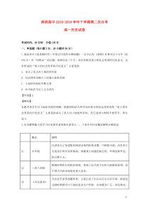 河南省鹤壁市淇滨高级中学2018-2019学年高一历史下学期第二次月考试题（含解析）