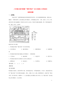 河南省八市重点高中联盟“领军考试”2019届高三地理第四次测评试题（含解析）