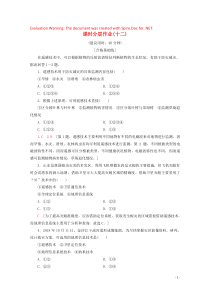 （江苏专用）2019-2020学年高中地理 课时分层作业12 地理信息技术在自然灾害监测中的应用（含