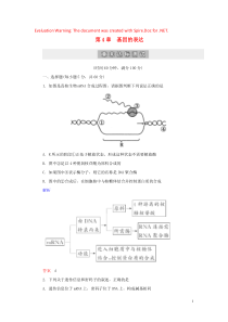 2019-2020学年高中生物 第4章 基因的表达章末达标测试 新人教版必修2