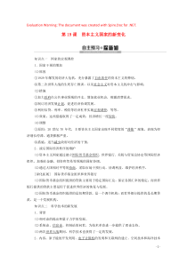 2019-2020学年新教材高中历史 第8单元 20世纪下半叶世界的新变化 第19课 资本主义国家的