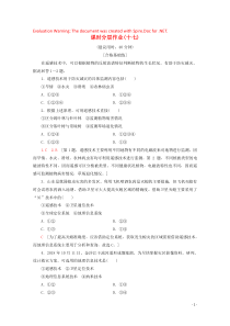 2019版新教材高中地理 课时分层作业17 地理信息技术在防灾减灾中的应用（含解析）新人教版必修第一