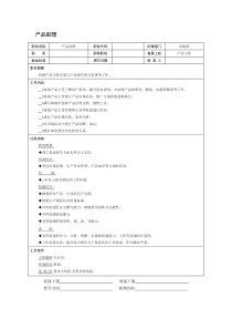 产品助理职位说明书