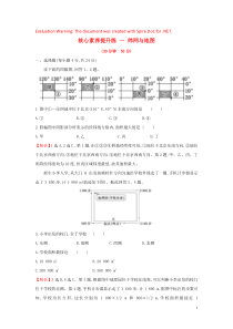 2020版高考地理一轮总复习 核心素养提升练一 经纬网与地图（含解析）新人教版