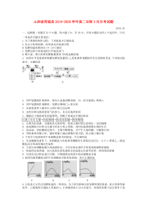 山西省芮城县2019-2020学年高二生物3月月考试题