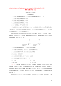 2019版新教材高中地理 课时分层作业6 大气受热过程和大气运动（含解析）新人教版必修第一册