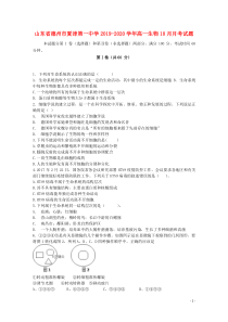 山东省德州市夏津第一中学2019-2020学年高一生物10月月考试题