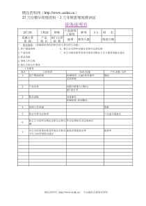 产品课产品助理工程师职务说明书