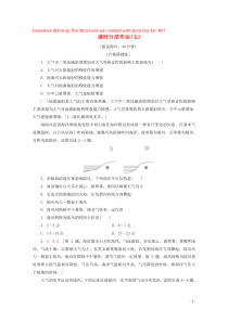 2019-2020学年高中地理 课时分层作业7 冷热不均引起大气运动（含解析）新人教版必修1