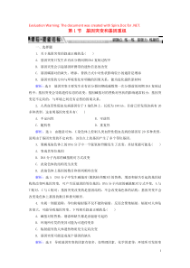 2019-2020学年高中生物 第5章 基因突变及其他变异 第1节 基因突变和基因重组练习 新人教版