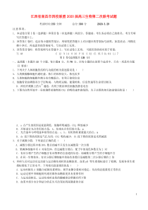 江西省南昌市四校联盟2020届高三生物第二次联考试题