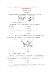 2019-2020学年高中地理 课时分层作业9 德国鲁尔区的探索（含解析）中图版必修3