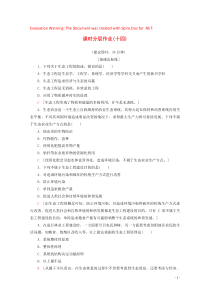 2019-2020学年高中生物 课时分层作业14 生态工程的基本原理（含解析）新人教版选修3