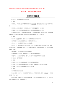 2019-2020学年新教材高中历史 第6单元 世界殖民体系与亚非拉民族独立运动 第13课 亚非拉民