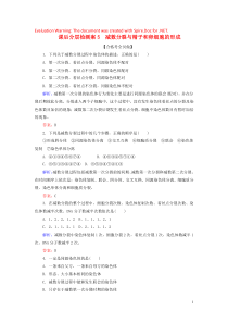 2020新教材高中生物 课后分层检测案5 减数分裂与精子和卵细胞的形成 新人教版第二册