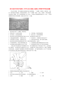 四川省泸州市泸县第二中学2020届高三地理上学期开学考试试题