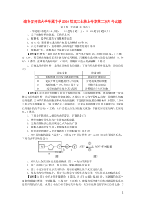 湖南省师范大学附属中学2020届高三生物上学期第二次月考试题