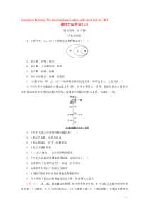 （江苏专用）2019-2020学年高中地理 课时分层作业3 地球的圈层结构（含解析）鲁教版必修1