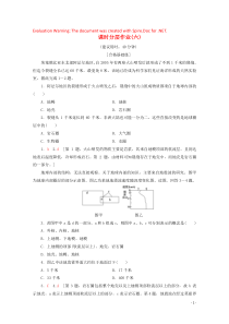 2019-2020学年高中地理 课时分层作业6 地球的圈层结构（含解析）新人教版必修1