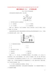 2019-2020学年新教材高中地理 课时双测过关（九）大气受热过程（含解析）湘教版必修第一册