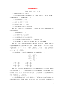 2019-2020学年高中生物 第4章 遗传信息的传递规律 阶段性检测（三）北师大版必修2