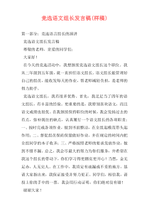 竞选语文组长发言稿(样稿)