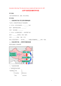 北京市第四中学高中地理 主要气候类型的解析和判读学案（含解析）新人教版